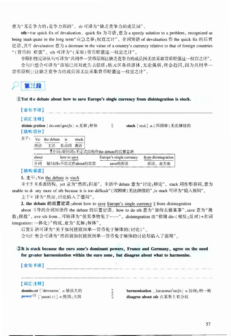 2011年逐词逐句精讲册_考研英语真题（英一＋英二）_考研英语真题_考研英语二历年真题_❤️4.英语二（逐词逐句）纸质版也是24之前