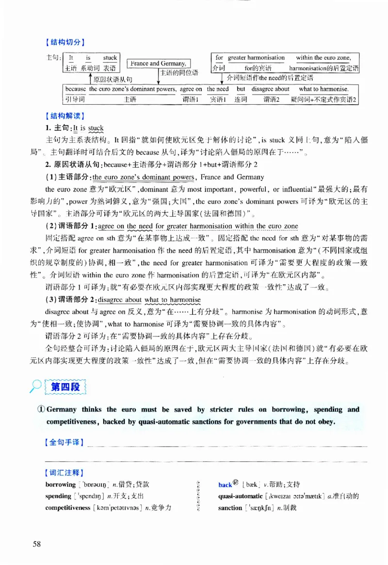 2011年逐词逐句精讲册_考研英语真题（英一＋英二）_考研英语真题_考研英语二历年真题_❤️4.英语二（逐词逐句）纸质版也是24之前