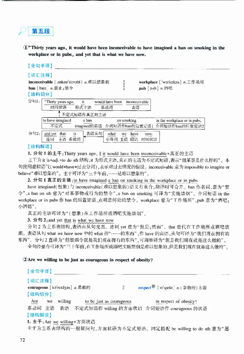 2011年逐词逐句精讲册_考研英语真题（英一＋英二）_考研英语真题_考研英语二历年真题_❤️4.英语二（逐词逐句）纸质版也是24之前