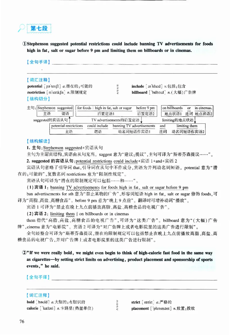 2011年逐词逐句精讲册_考研英语真题（英一＋英二）_考研英语真题_考研英语二历年真题_❤️4.英语二（逐词逐句）纸质版也是24之前