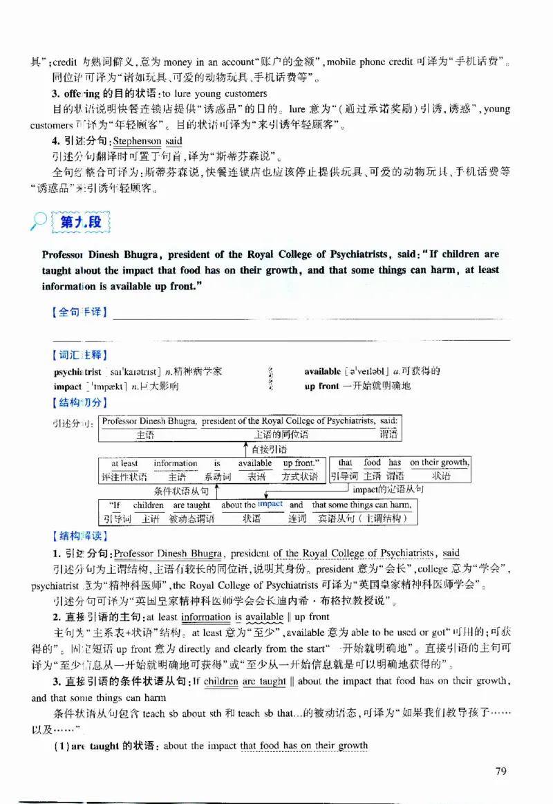 2011年逐词逐句精讲册_考研英语真题（英一＋英二）_考研英语真题_考研英语二历年真题_❤️4.英语二（逐词逐句）纸质版也是24之前