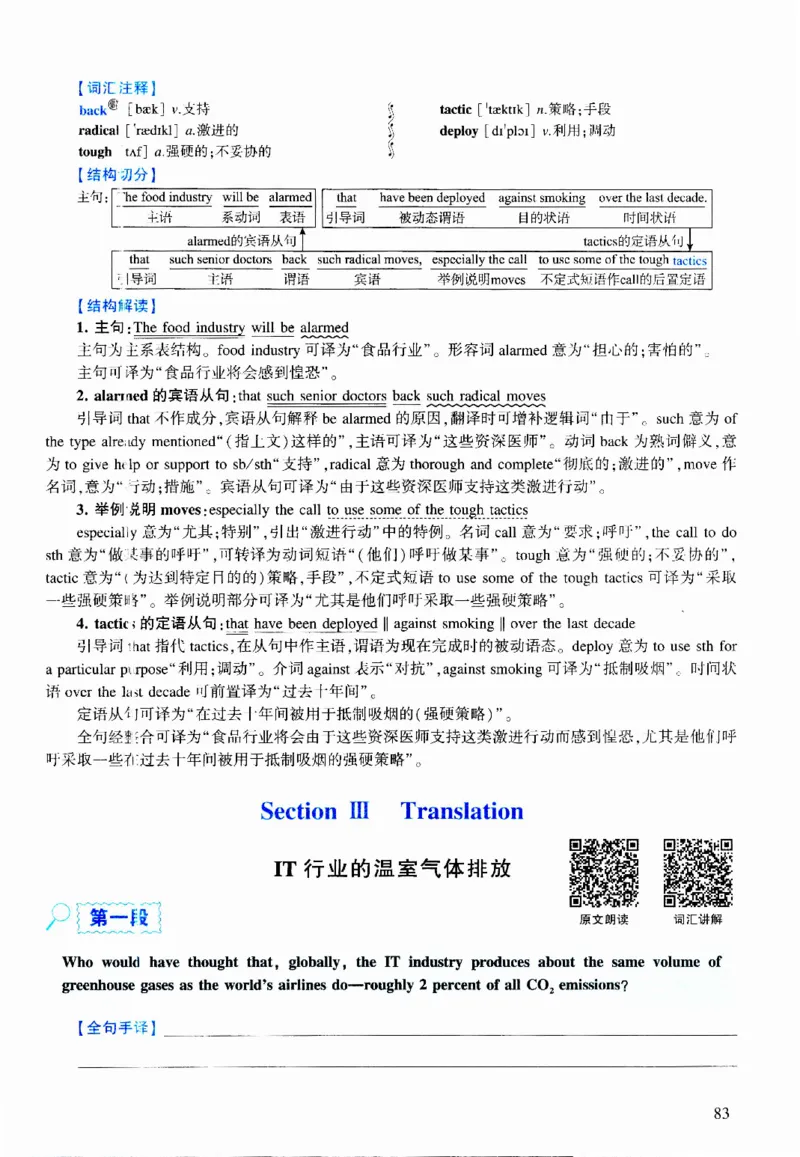 2011年逐词逐句精讲册_考研英语真题（英一＋英二）_考研英语真题_考研英语二历年真题_❤️4.英语二（逐词逐句）纸质版也是24之前