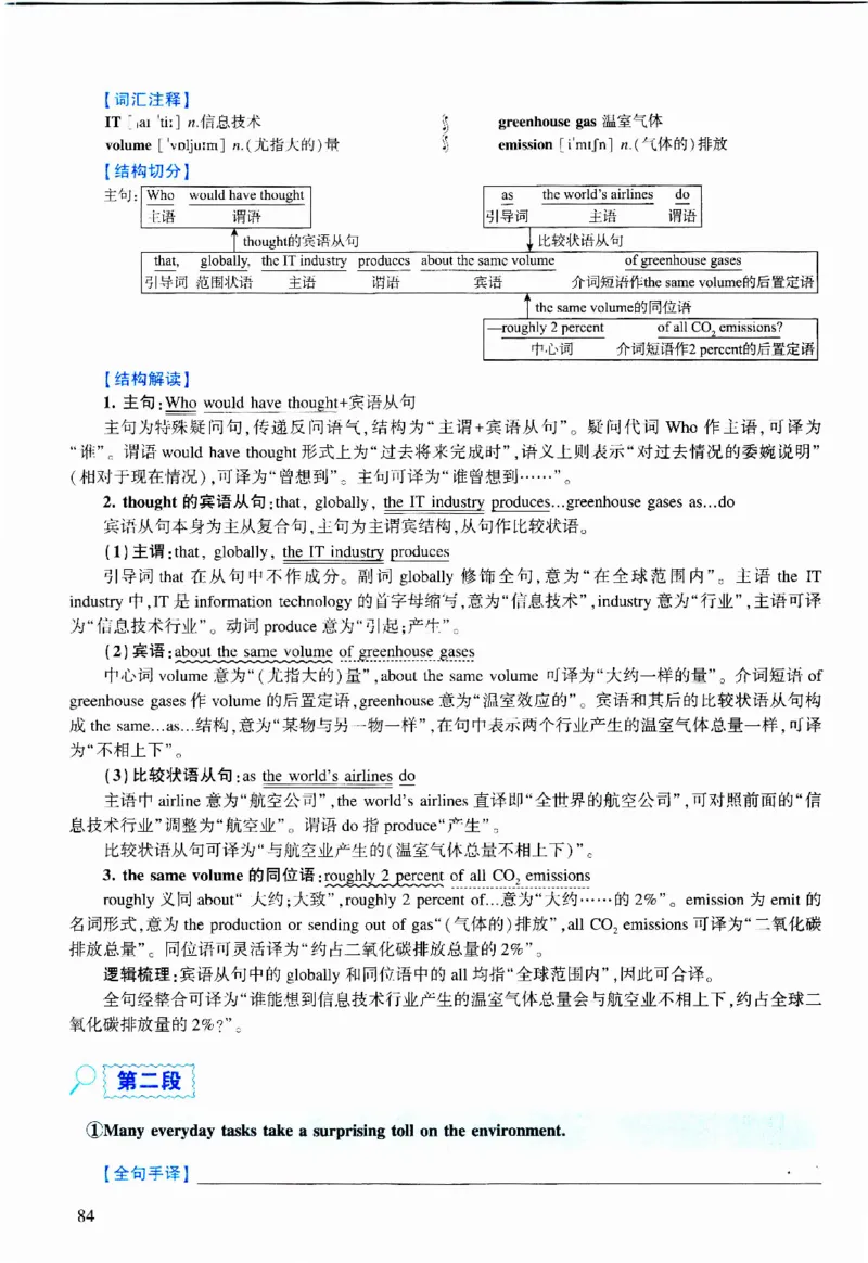 2011年逐词逐句精讲册_考研英语真题（英一＋英二）_考研英语真题_考研英语二历年真题_❤️4.英语二（逐词逐句）纸质版也是24之前