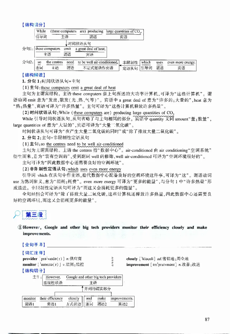 2011年逐词逐句精讲册_考研英语真题（英一＋英二）_考研英语真题_考研英语二历年真题_❤️4.英语二（逐词逐句）纸质版也是24之前