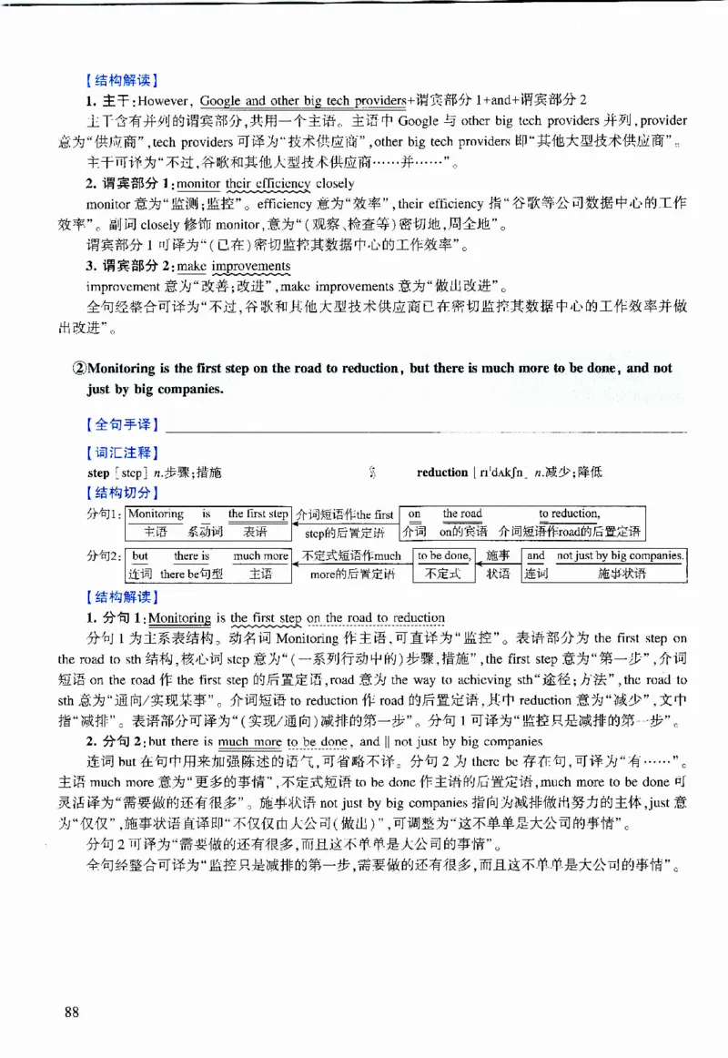2011年逐词逐句精讲册_考研英语真题（英一＋英二）_考研英语真题_考研英语二历年真题_❤️4.英语二（逐词逐句）纸质版也是24之前