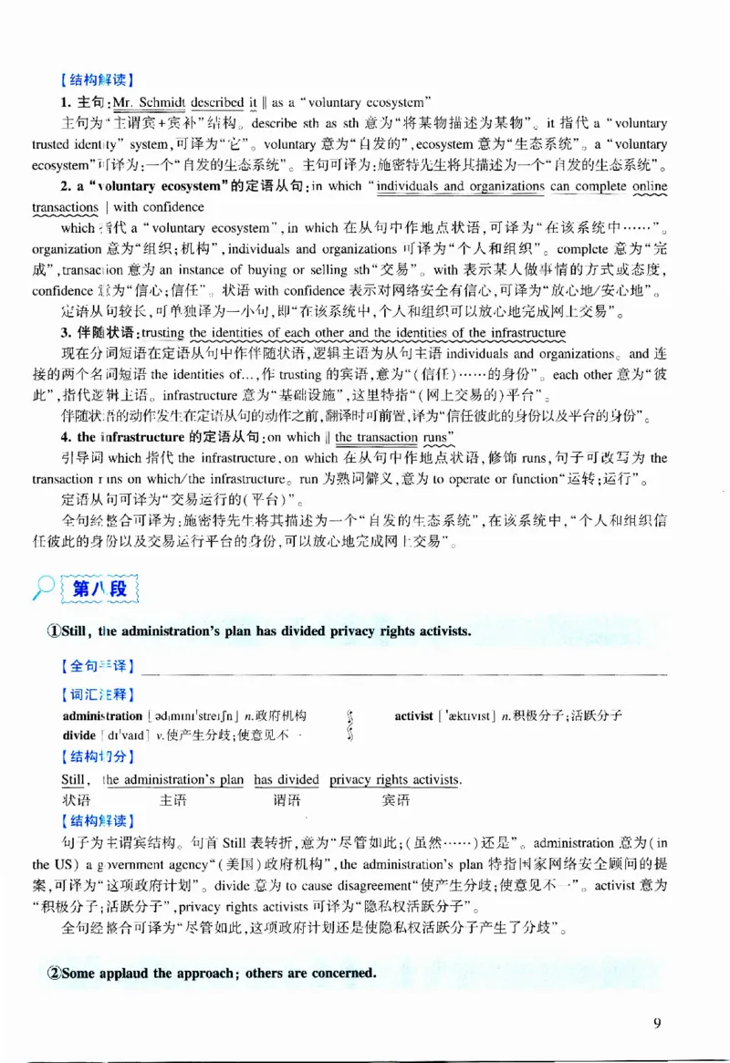 2011年逐词逐句精讲册_考研英语真题（英一＋英二）_考研英语真题_考研英语二历年真题_❤️4.英语二（逐词逐句）纸质版也是24之前