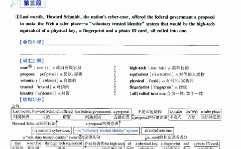 2011年逐词逐句精讲册_考研英语真题（英一＋英二）_考研英语真题_考研英语二历年真题_❤️4.英语二（逐词逐句）纸质版也是24之前