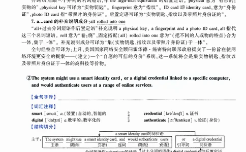 2011年逐词逐句精讲册_考研英语真题（英一＋英二）_考研英语真题_考研英语二历年真题_❤️4.英语二（逐词逐句）纸质版也是24之前