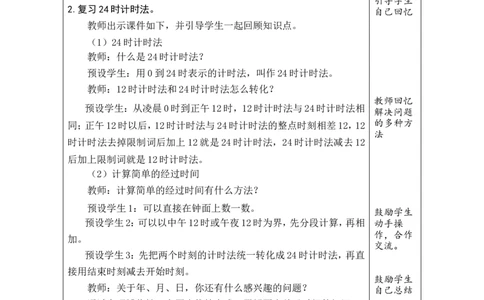 3整理和复习_小学数学人教版单独教案（1-6上下册）_《绿卡图书教案》1-6下册（26春）_3年级下册（26春）_6年、月、日的秘密