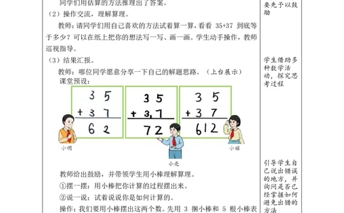 第2课时两位数加两位数（进位）_小学数学人教版单独教案（1-6上下册）_《绿卡图书教案》1-6下册（26春）_1年级下册（26春）_5100以内的笔算加、减法_1.笔算加法
