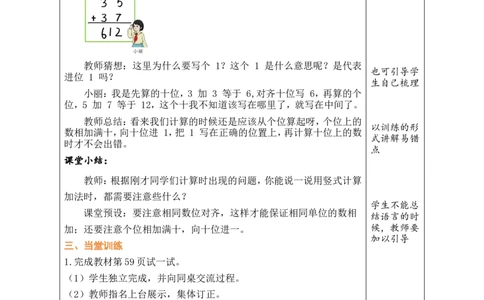 第2课时两位数加两位数（进位）_小学数学人教版单独教案（1-6上下册）_《绿卡图书教案》1-6下册（26春）_1年级下册（26春）_5100以内的笔算加、减法_1.笔算加法