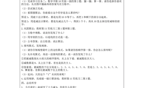 2.1十几减9（第1课时）教学设计_小学数学人教版单独教案（1-6上下册）_《智慧教育教案》1-6上下册（25秋）_1-6下册_1年级下册（教案）2025春_2024春_第2单元20以内的退位减法