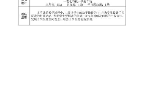 第3课时七巧板_小学数学人教版单独教案（1-6上下册）_《绿卡图书教案》1-6下册（26春）_1年级下册（26春）_1认识平面图形