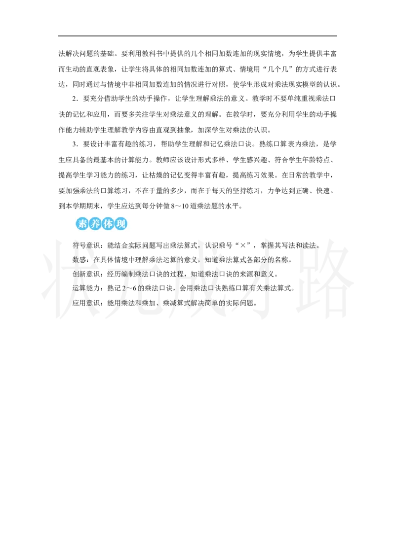 第1课时　乘法的初步认识(1)_小学数学人教版单独教案（1-6上下册）_《状元大课堂教案》1-6上下册（26春）_1-6上册_2.R2数上教案_二1-6的表内乘法_1．乘法的初步认识