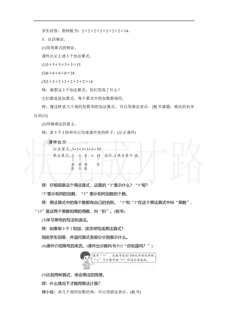 第1课时　乘法的初步认识(1)_小学数学人教版单独教案（1-6上下册）_《状元大课堂教案》1-6上下册（26春）_1-6上册_2.R2数上教案_二1-6的表内乘法_1．乘法的初步认识