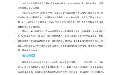 第1课时　乘法的初步认识(1)_小学数学人教版单独教案（1-6上下册）_《状元大课堂教案》1-6上下册（26春）_1-6上册_2.R2数上教案_二1-6的表内乘法_1．乘法的初步认识