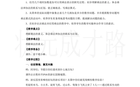 第1课时　乘法的初步认识(1)_小学数学人教版单独教案（1-6上下册）_《状元大课堂教案》1-6上下册（26春）_1-6上册_2.R2数上教案_二1-6的表内乘法_1．乘法的初步认识
