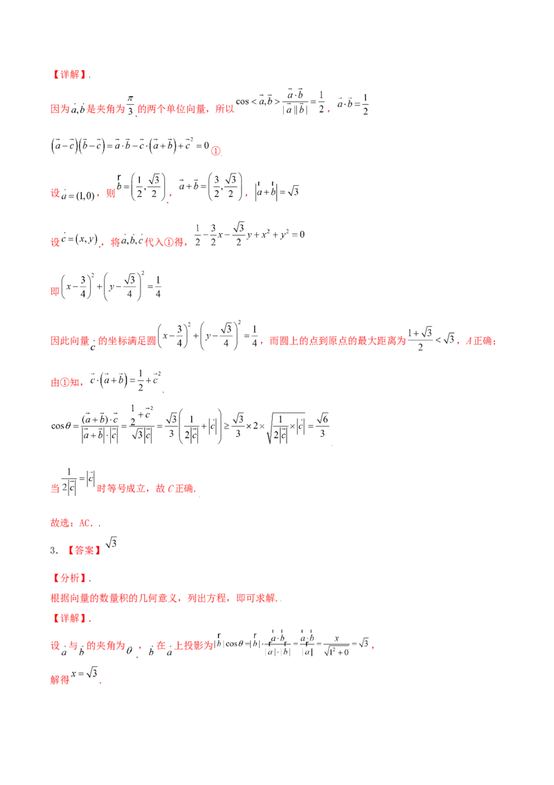 考向25平面向量的数量积及其应用（重点）-备战2022年高考数学一轮复习考点微专题（新高考地区专用）(29889640)_新高考复习资料_2022年新高考资料