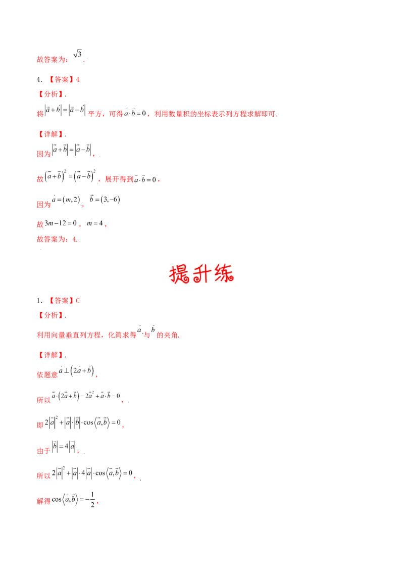 考向25平面向量的数量积及其应用（重点）-备战2022年高考数学一轮复习考点微专题（新高考地区专用）(29889640)_新高考复习资料_2022年新高考资料