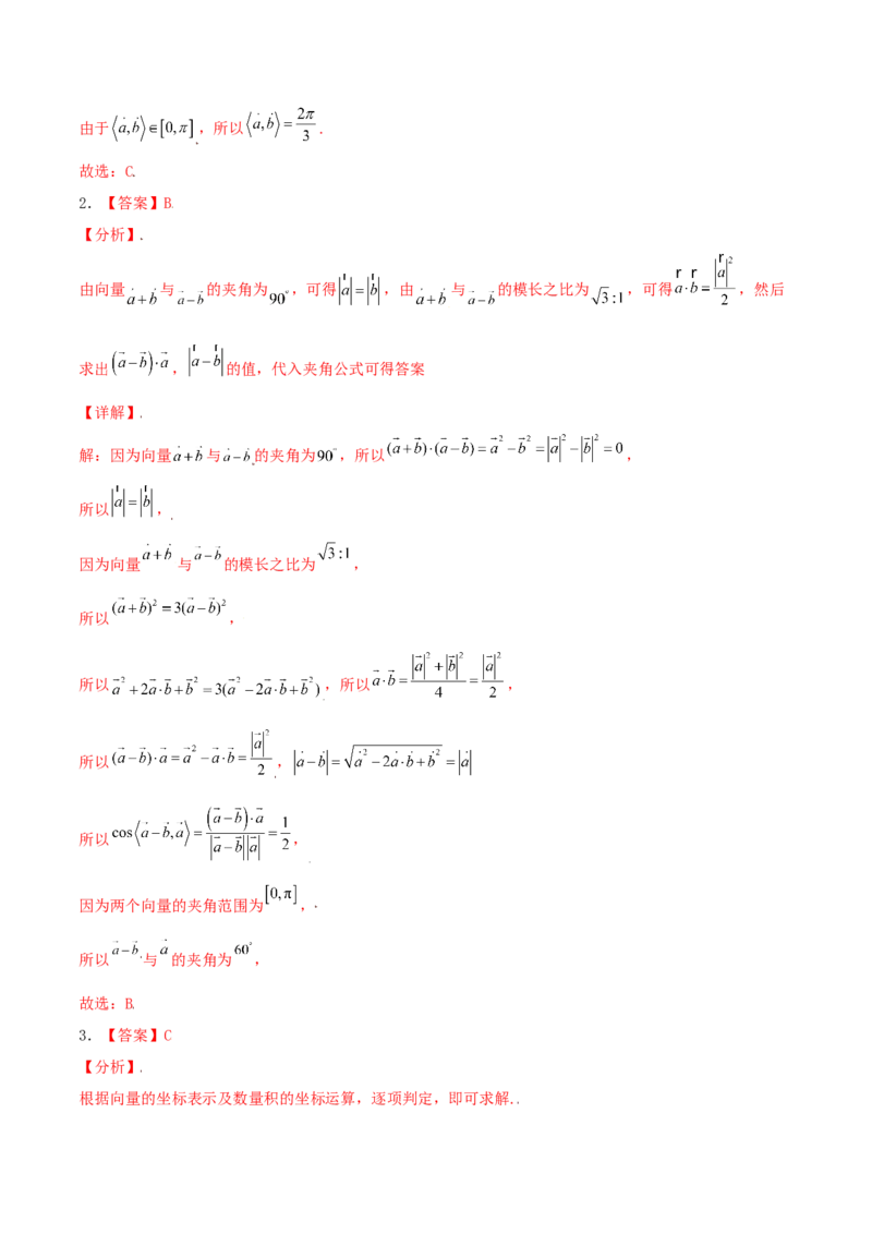 考向25平面向量的数量积及其应用（重点）-备战2022年高考数学一轮复习考点微专题（新高考地区专用）(29889640)_新高考复习资料_2022年新高考资料