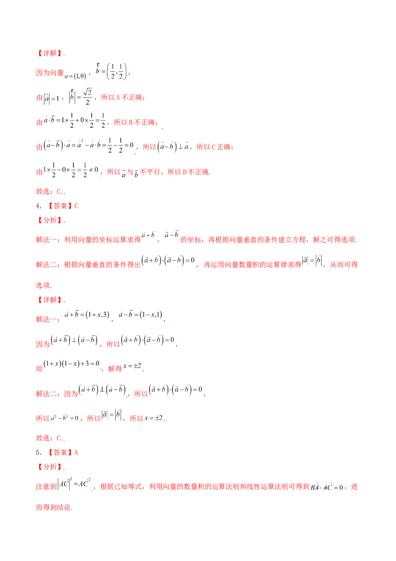 考向25平面向量的数量积及其应用（重点）-备战2022年高考数学一轮复习考点微专题（新高考地区专用）(29889640)_新高考复习资料_2022年新高考资料