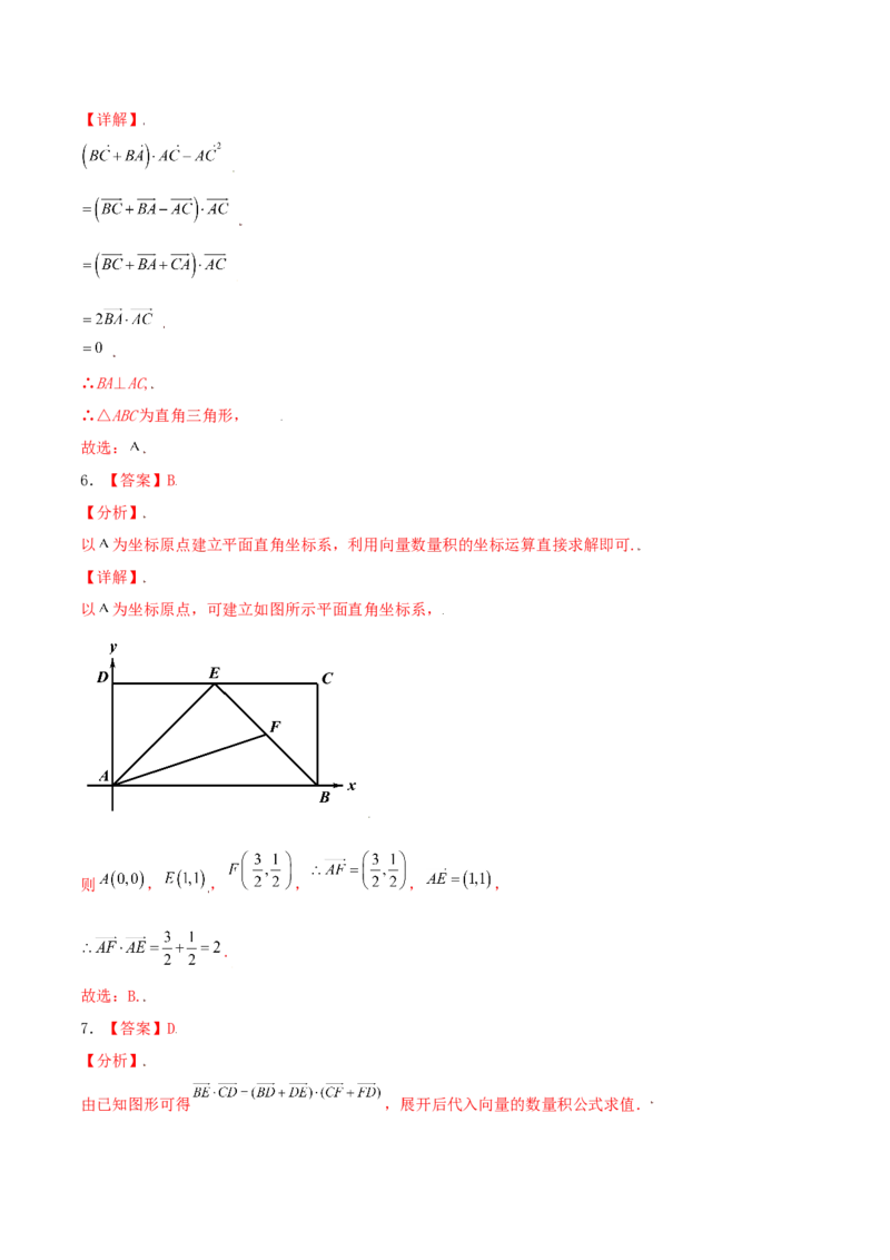考向25平面向量的数量积及其应用（重点）-备战2022年高考数学一轮复习考点微专题（新高考地区专用）(29889640)_新高考复习资料_2022年新高考资料