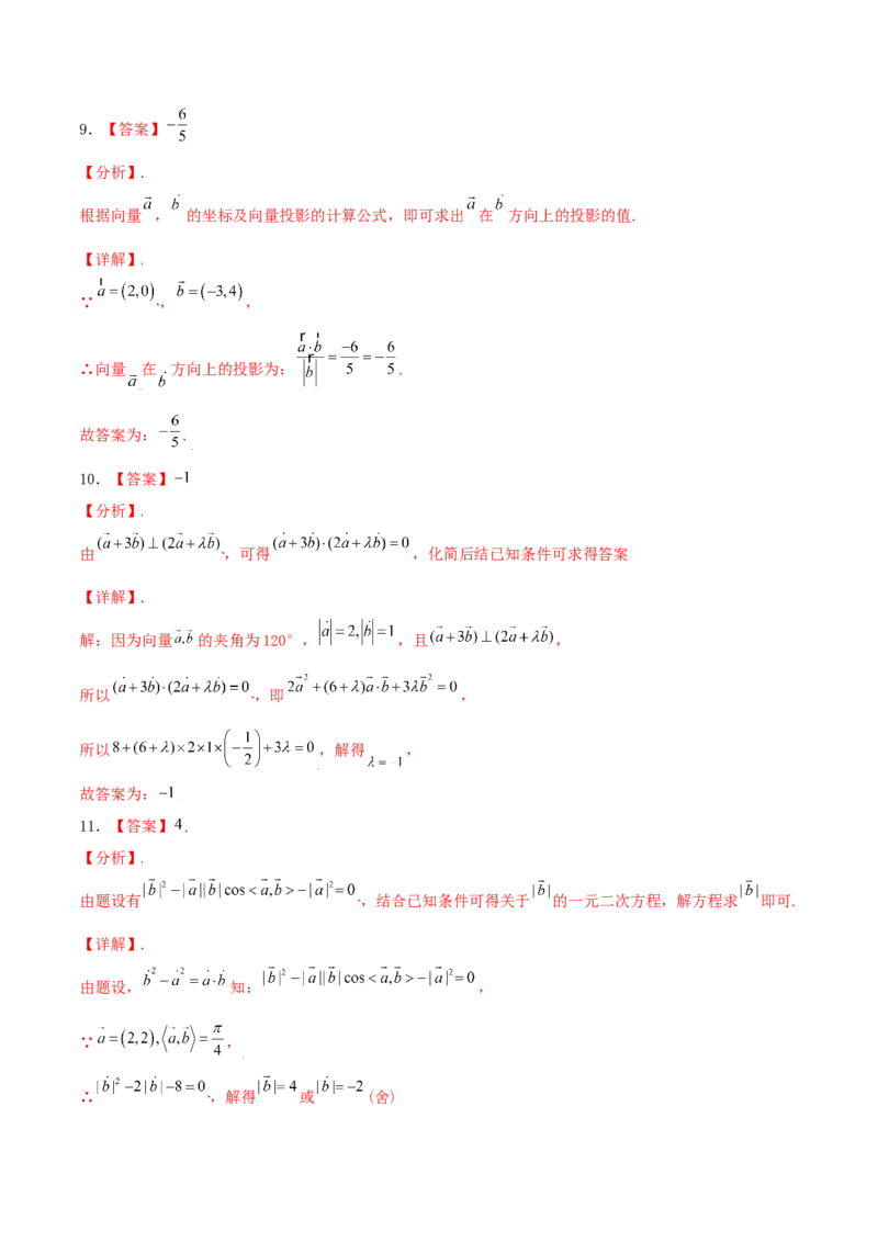 考向25平面向量的数量积及其应用（重点）-备战2022年高考数学一轮复习考点微专题（新高考地区专用）(29889640)_新高考复习资料_2022年新高考资料