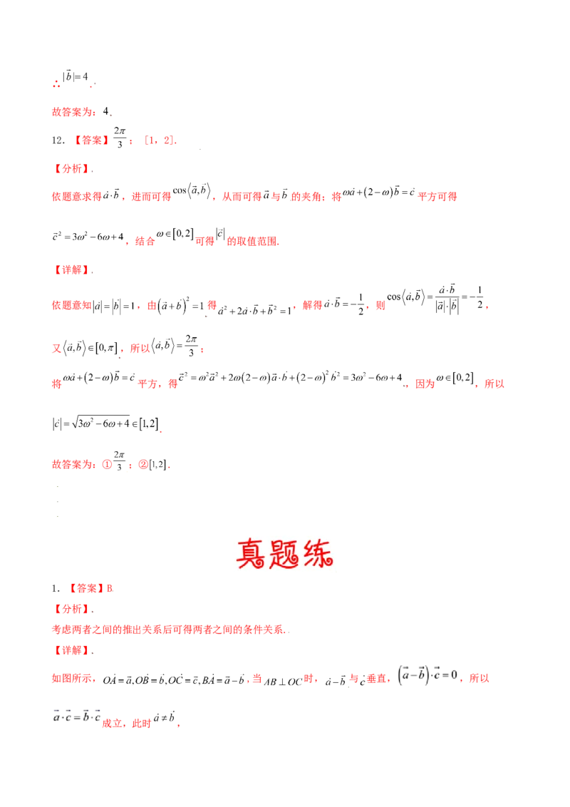 考向25平面向量的数量积及其应用（重点）-备战2022年高考数学一轮复习考点微专题（新高考地区专用）(29889640)_新高考复习资料_2022年新高考资料