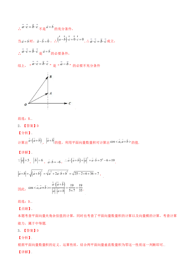 考向25平面向量的数量积及其应用（重点）-备战2022年高考数学一轮复习考点微专题（新高考地区专用）(29889640)_新高考复习资料_2022年新高考资料