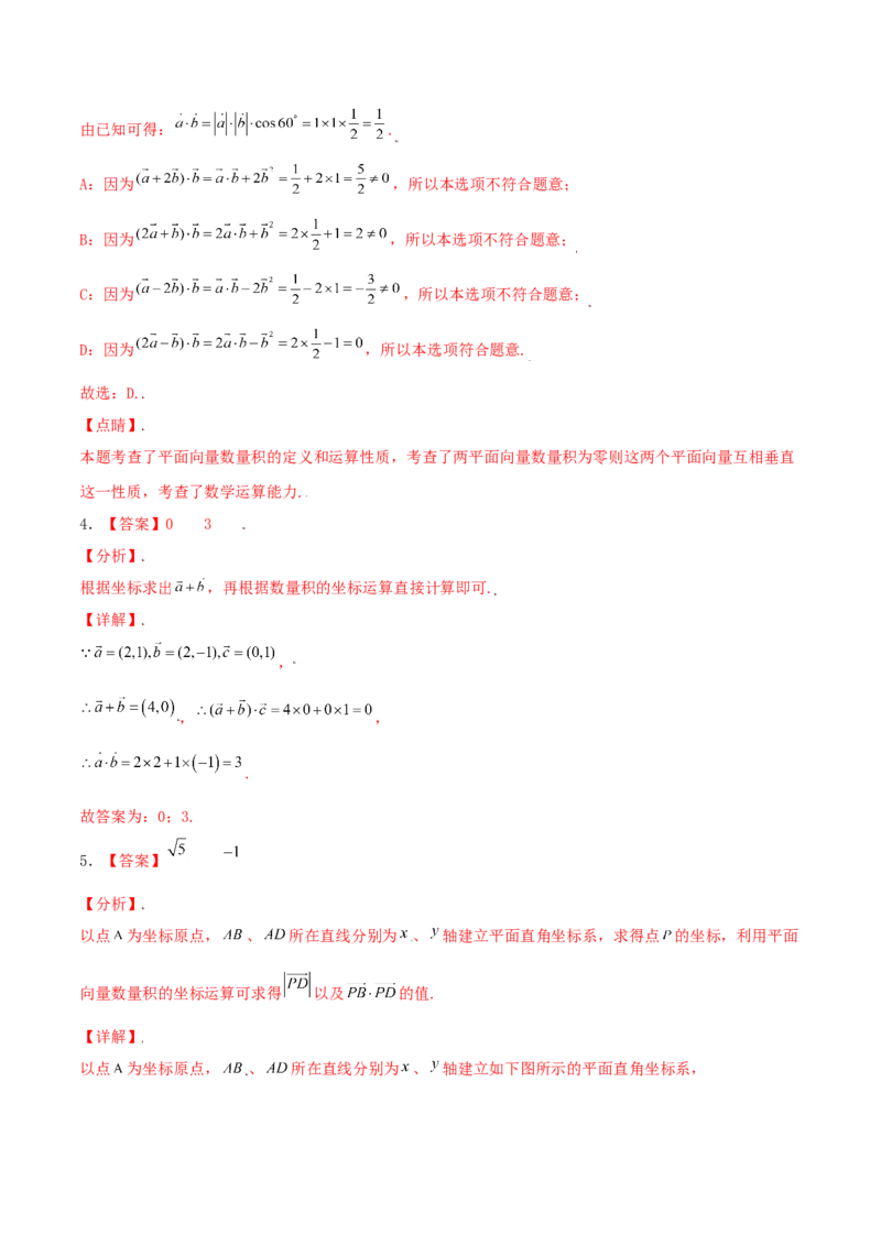 考向25平面向量的数量积及其应用（重点）-备战2022年高考数学一轮复习考点微专题（新高考地区专用）(29889640)_新高考复习资料_2022年新高考资料