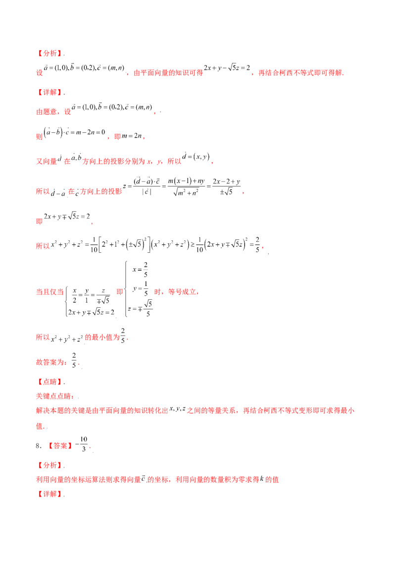 考向25平面向量的数量积及其应用（重点）-备战2022年高考数学一轮复习考点微专题（新高考地区专用）(29889640)_新高考复习资料_2022年新高考资料