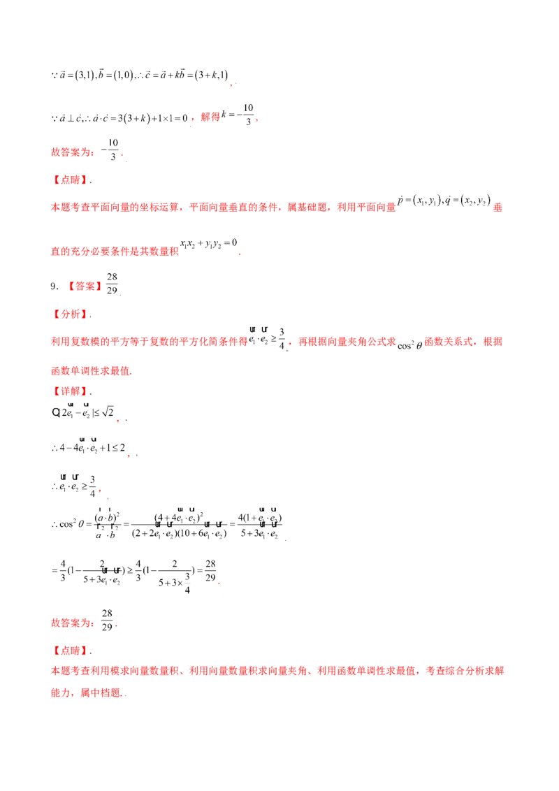 考向25平面向量的数量积及其应用（重点）-备战2022年高考数学一轮复习考点微专题（新高考地区专用）(29889640)_新高考复习资料_2022年新高考资料