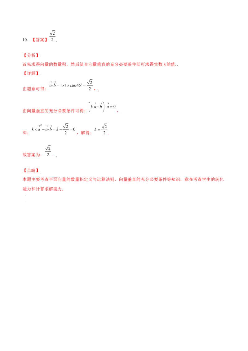 考向25平面向量的数量积及其应用（重点）-备战2022年高考数学一轮复习考点微专题（新高考地区专用）(29889640)_新高考复习资料_2022年新高考资料