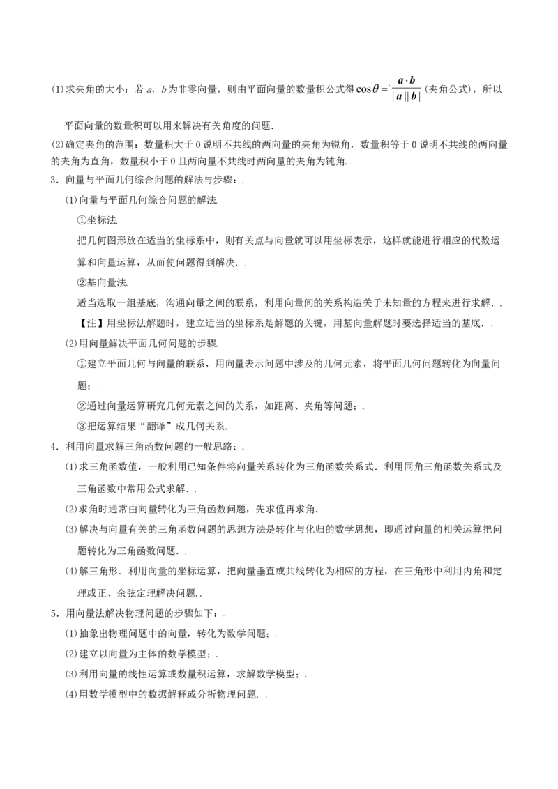 考向25平面向量的数量积及其应用（重点）-备战2022年高考数学一轮复习考点微专题（新高考地区专用）(29889640)_新高考复习资料_2022年新高考资料