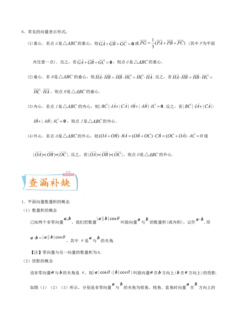 考向25平面向量的数量积及其应用（重点）-备战2022年高考数学一轮复习考点微专题（新高考地区专用）(29889640)_新高考复习资料_2022年新高考资料