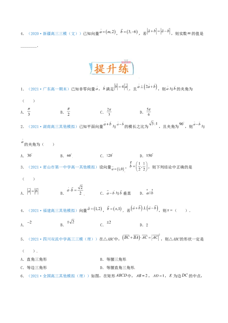 考向25平面向量的数量积及其应用（重点）-备战2022年高考数学一轮复习考点微专题（新高考地区专用）(29889640)_新高考复习资料_2022年新高考资料