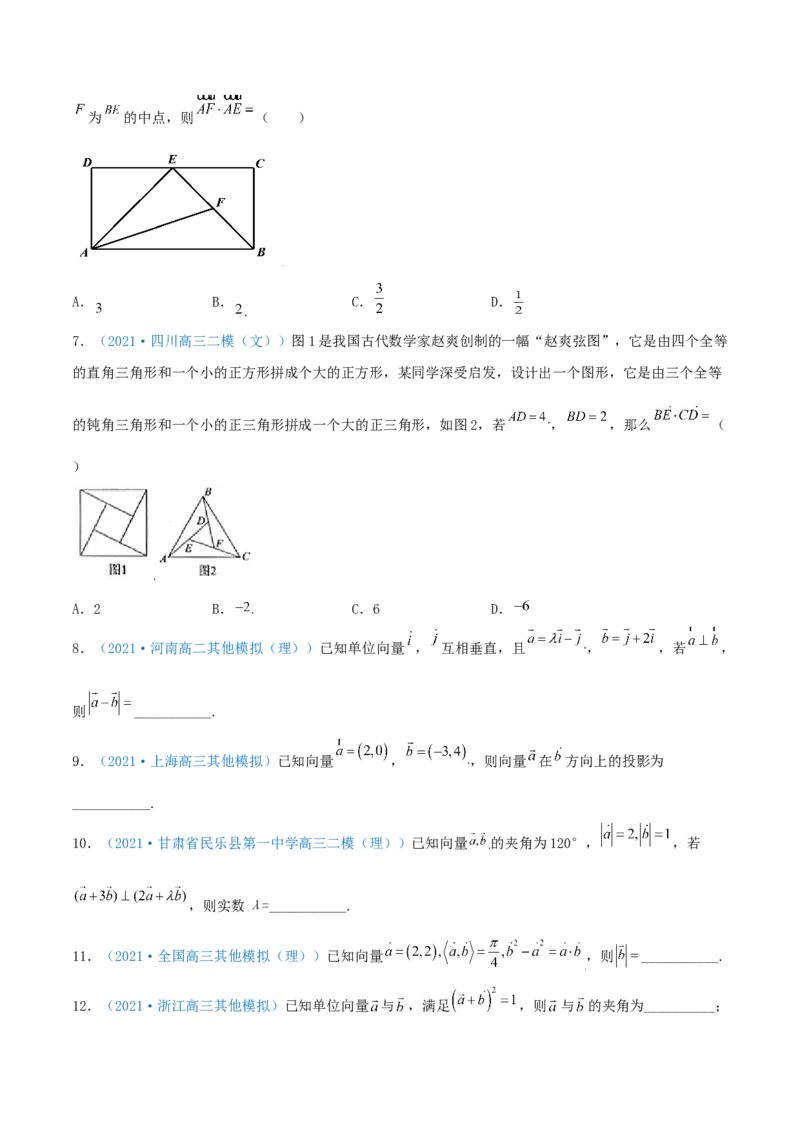 考向25平面向量的数量积及其应用（重点）-备战2022年高考数学一轮复习考点微专题（新高考地区专用）(29889640)_新高考复习资料_2022年新高考资料