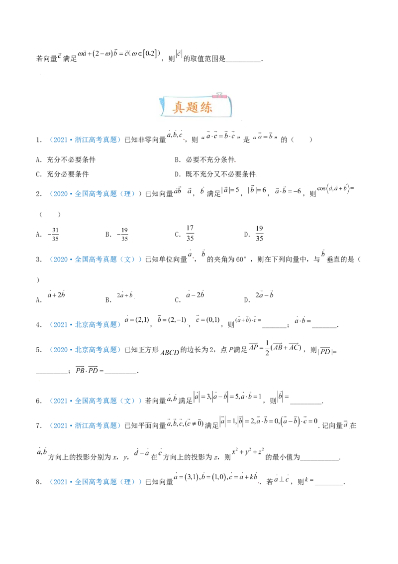 考向25平面向量的数量积及其应用（重点）-备战2022年高考数学一轮复习考点微专题（新高考地区专用）(29889640)_新高考复习资料_2022年新高考资料