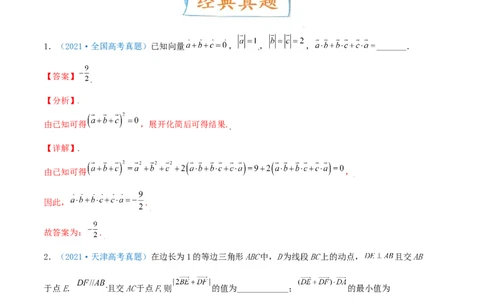 考向25平面向量的数量积及其应用（重点）-备战2022年高考数学一轮复习考点微专题（新高考地区专用）(29889640)_新高考复习资料_2022年新高考资料