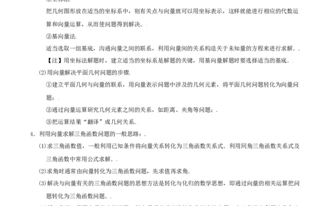 考向25平面向量的数量积及其应用（重点）-备战2022年高考数学一轮复习考点微专题（新高考地区专用）(29889640)_新高考复习资料_2022年新高考资料
