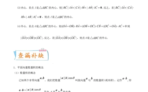 考向25平面向量的数量积及其应用（重点）-备战2022年高考数学一轮复习考点微专题（新高考地区专用）(29889640)_新高考复习资料_2022年新高考资料