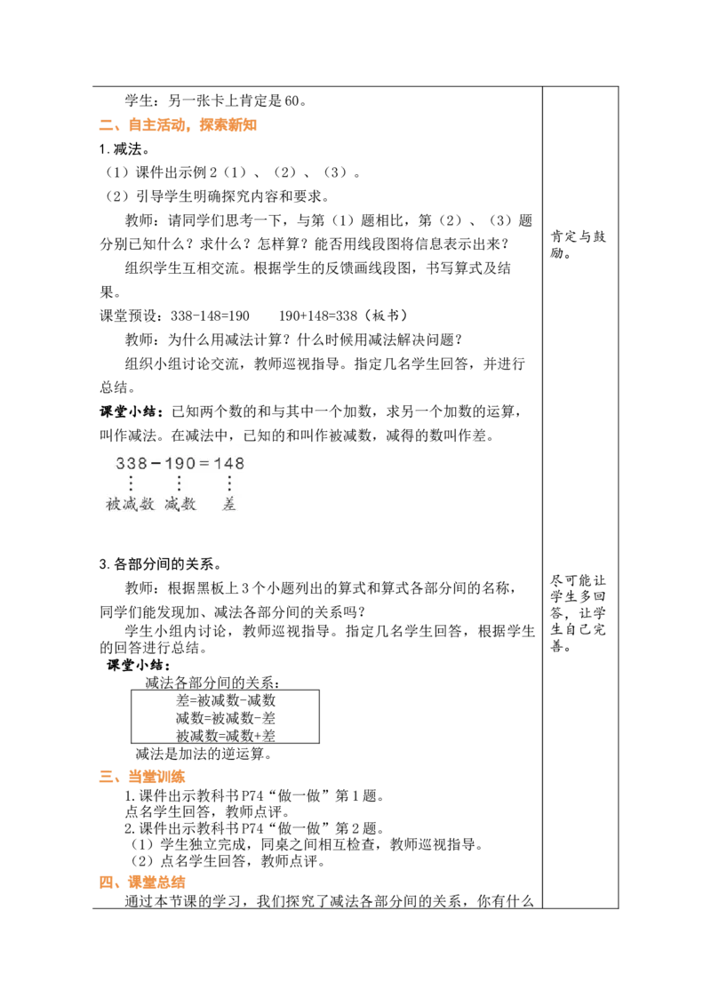 第6课时减法各部分间的关系_小学数学人教版单独教案（1-6上下册）_《绿卡图书教案》1-6下册（26春）_2年级下册（26春）_四万以内的加法和减法