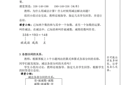 第6课时减法各部分间的关系_小学数学人教版单独教案（1-6上下册）_《绿卡图书教案》1-6下册（26春）_2年级下册（26春）_四万以内的加法和减法