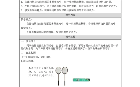 乘法运算律(第3课时)_教学设计_小学数学人教版单独教案（1-6上下册）_《智慧教育教案》1-6上下册（25秋）_1-6下册_4年级下册（教案）新插图_第3单元运算律
