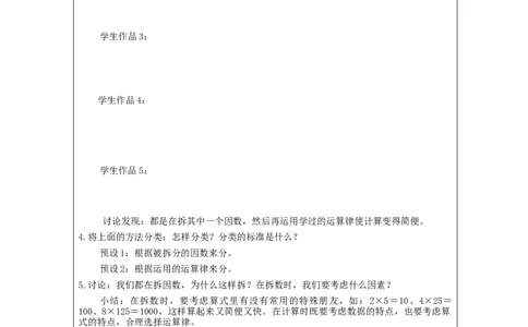 乘法运算律(第3课时)_教学设计_小学数学人教版单独教案（1-6上下册）_《智慧教育教案》1-6上下册（25秋）_1-6下册_4年级下册（教案）新插图_第3单元运算律