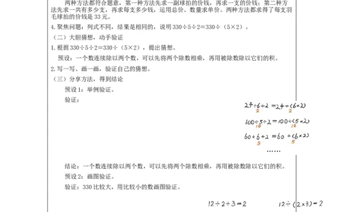 乘法运算律(第3课时)_教学设计_小学数学人教版单独教案（1-6上下册）_《智慧教育教案》1-6上下册（25秋）_1-6下册_4年级下册（教案）新插图_第3单元运算律