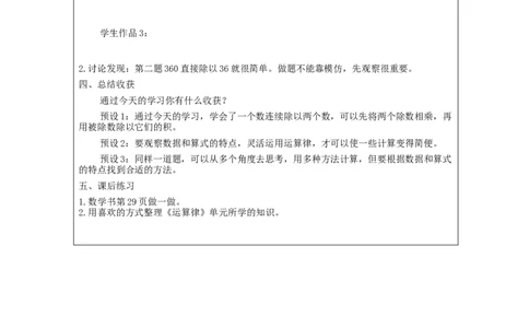 乘法运算律(第3课时)_教学设计_小学数学人教版单独教案（1-6上下册）_《智慧教育教案》1-6上下册（25秋）_1-6下册_4年级下册（教案）新插图_第3单元运算律