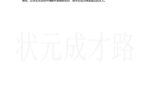 第1课时　认识东、南、西、北_小学数学人教版单独教案（1-6上下册）_《状元大课堂教案》1-6上下册（26春）_1-6上册_2.R2数上教案_校园小导游
