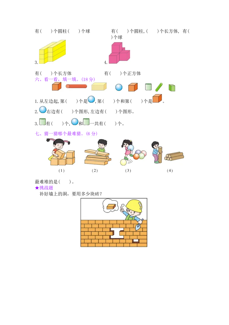 第4单元阶段测评_小学数学人教版1年级上册_11单元测试卷_11单元测试卷