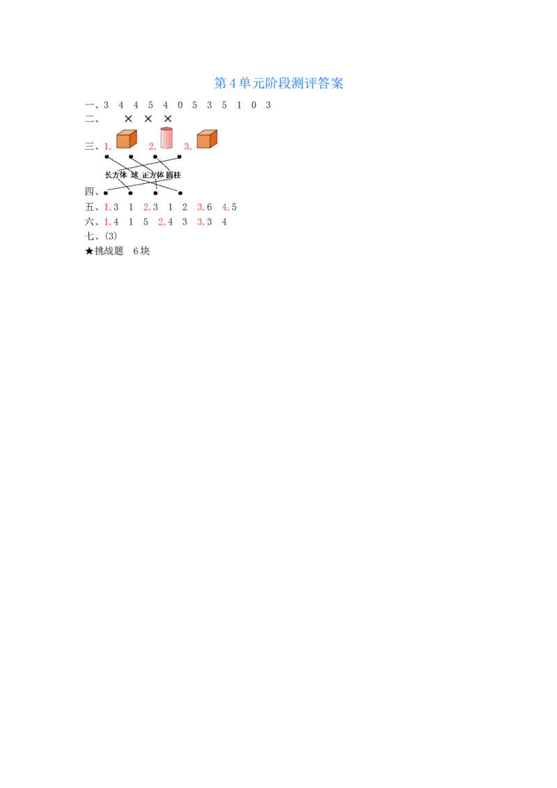 第4单元阶段测评_小学数学人教版1年级上册_11单元测试卷_11单元测试卷